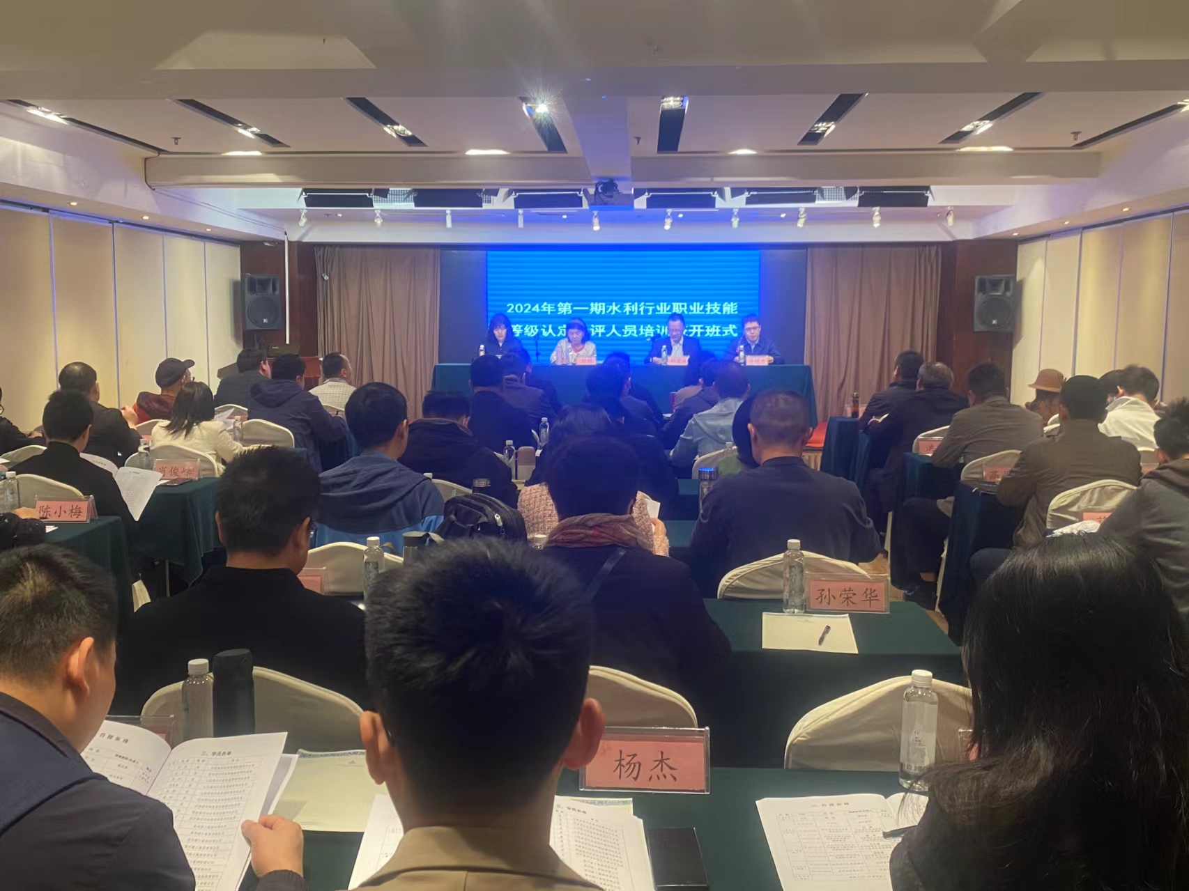 2024年第一期水利行業(yè)職業(yè)技能等級認(rèn)定考評人員培訓(xùn)班